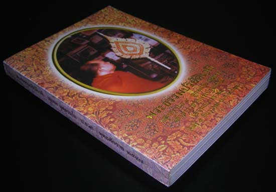 พระธรรมปริยัติเวที (สุเทพ ผุสฺสธมฺโม ป.ธ.9) พุทธศักราช 2547 6
