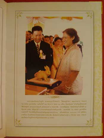 ๘๐ พรรษา บุษราคัมไทย รวมใจภักดี 1
