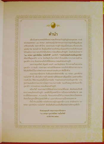 ๘๐ พรรษา บุษราคัมไทย รวมใจภักดี 3