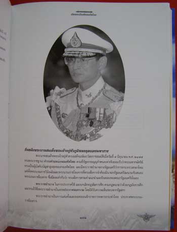 เทิดพระเกียรติจอมทัพไทย 9