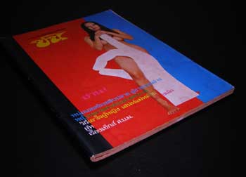 วรสารยานยนต์ฉบับพิเศษ “ซน” ฉบับที่ 5 4