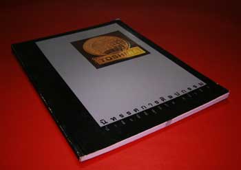 นิทรรศการศิลปกรรม นำสิ่งที่ดีสู่ชีวิต ครั้งที่ 3 4