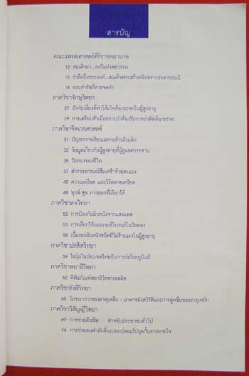 รวมสาระน่ารู้ งานฉลอง 100 ปี สมเด็จพระศรีนครินทราบรมราชชนนี พุทธศักราช 2543 7