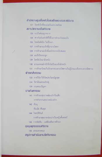 รวมสาระน่ารู้ งานฉลอง 100 ปี สมเด็จพระศรีนครินทราบรมราชชนนี พุทธศักราช 2543 8