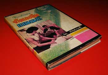 ชีวิตรักของ จ๊าคเกอลีน เคนเนดี้ / ภัทราวดี 2