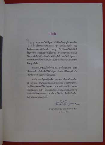 บัว ราชินีแห่งไม้น้ำ / คุณหญิงคณิตา  เลขะกุล 2