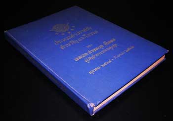 ประมวลคำปราศรัยคำขวัญและโอวาท / พลเอก สายหยุด เกิดผล 1