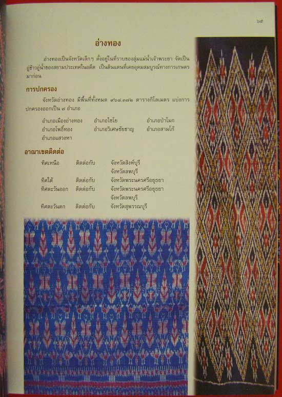 ผ้าทอพื้นเมืองในภาคกลาง 4