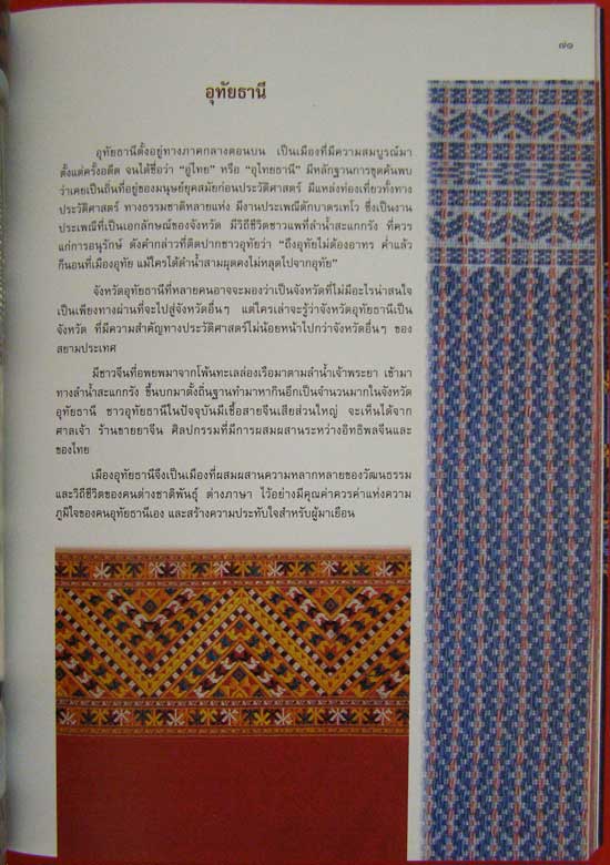 ผ้าทอพื้นเมืองในภาคกลาง 5
