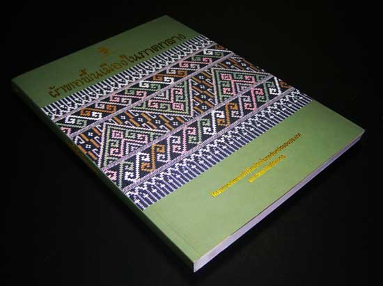 ผ้าทอพื้นเมืองในภาคกลาง 7