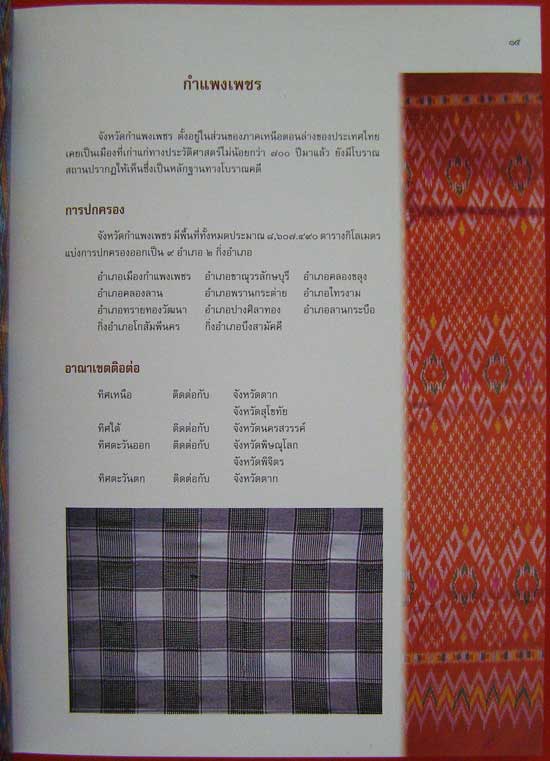 ผ้าทอพื้นเมืองในภาคเหนือ 2