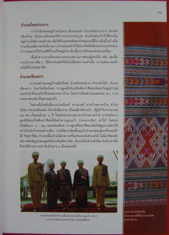 ผ้าทอพื้นเมืองในภาคเหนือ 3
