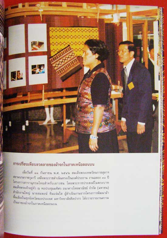 ผ้าทอพื้นเมืองในภาคเหนือ 4