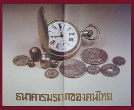 สยามกัมมาจล / ๘๑ ปีธนาคารไทยพาณิชย์ 1