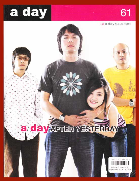 a day ปีที่ 6 ฉบับที่ 61 สิงหาคม 2548