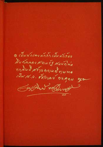 ๖๐ ปี ชัชวาลย์ 1