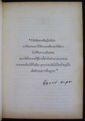 ๖๐ ปี ชัชวาลย์ 2