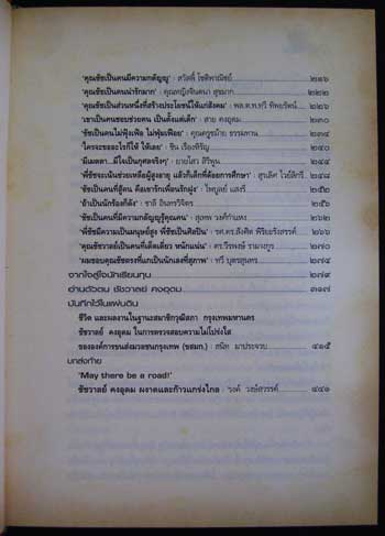 ๖๐ ปี ชัชวาลย์ 4