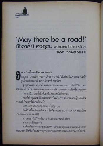 ๖๐ ปี ชัชวาลย์ 6