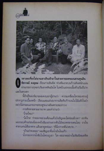 ๖๐ ปี ชัชวาลย์ 7