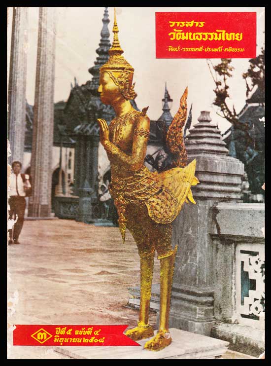 วารสารวัฒนธรรมไทย ปีที่ 5 ฉบับที่ 4 มิถุนายน 2508