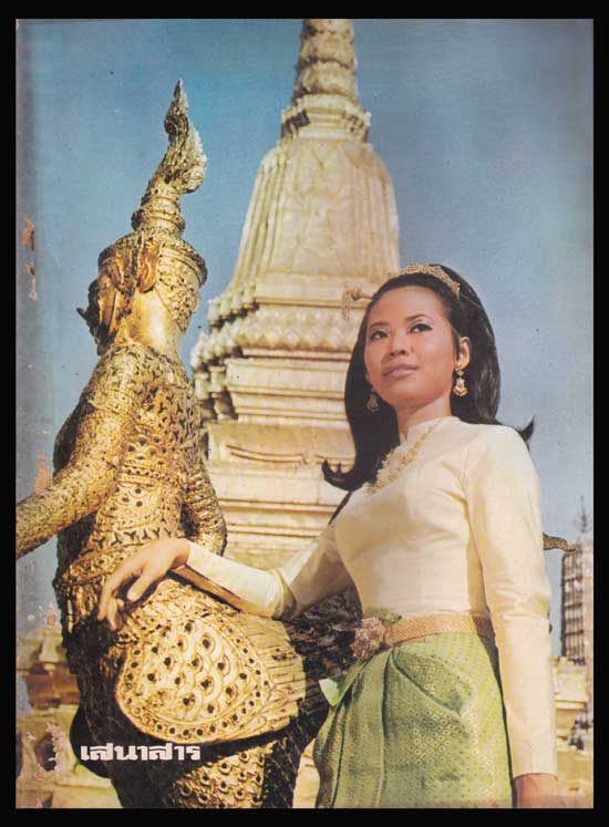 เสนาสาร ปีที่ 19 ฉบับที่ 484 พฤศจิกายน 2512