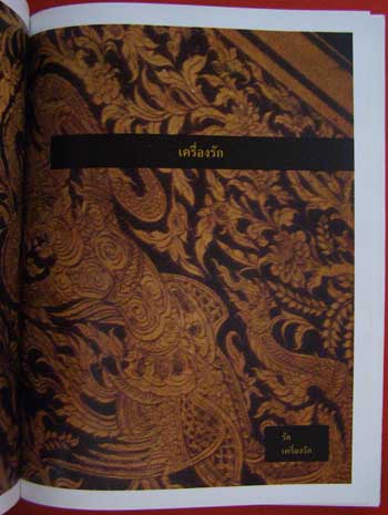 รูปแบบผลิตภัณฑ์หัตกรรมไทย 12