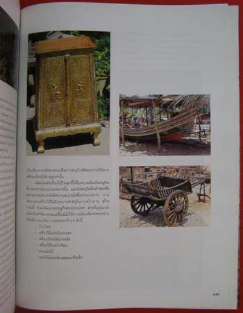 รูปแบบผลิตภัณฑ์หัตกรรมไทย 16