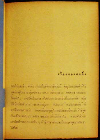 อเมริกันสะแล็ง (American Slang) 1