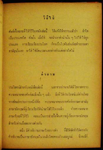 อเมริกันสะแล็ง (American Slang) 2