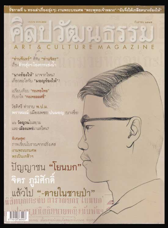 ศิลปวัฒนธรรม ปีที่ 23 ฉบับที่ 11 กันยายน 2545