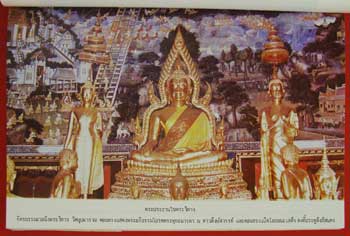 ที่ระลึกงานทำบุญอายุ 65 ปี พระธรรมรัตนดิลก เจ้าอาวาสวัดบุปผาราม / ประวัติ วัดบุปผาราม วรวิหาร 9