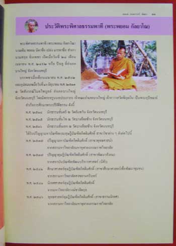 เผยแผ่: สงเคราะห์: พัฒนา / พระพิศาลธรรมพาที(พระพยอม กัลยาโณ) 3