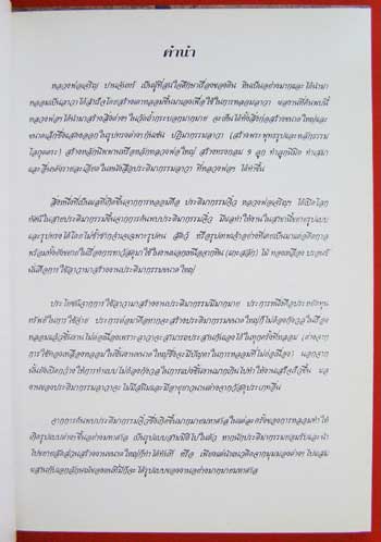 ประติมากรรมจิ๋ว / หลวงพ่อเจริญ ปานจันทร์ 2