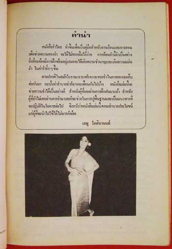 รำไทย / เรณู โกศินานนท์ 2
