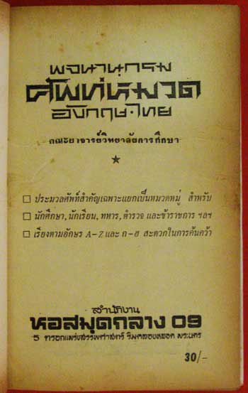 พจนานุกรม ศัพท์หมวด 1