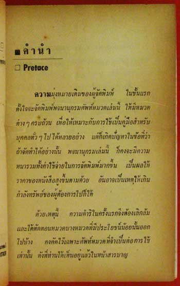พจนานุกรม ศัพท์หมวด 2