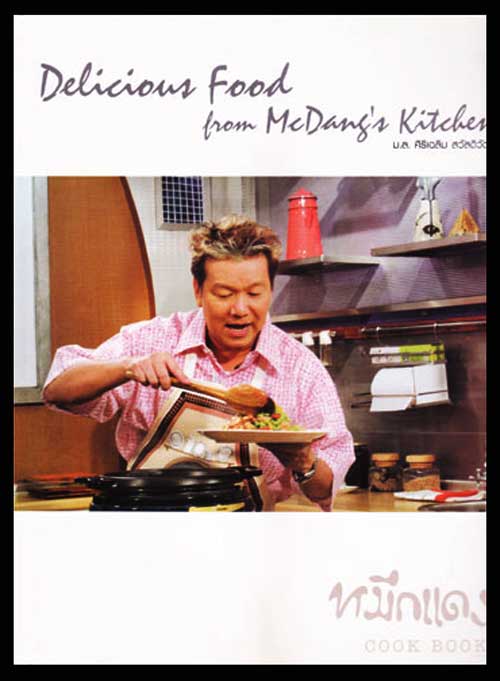 COOK BOOK:Delicious Food from McDang\'s Kitchen/ม.ล.ศิริเฉลิม สวัสดิวัตน์(หมึกแดง )