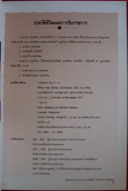 อนุสรณ์งานพระราชทางเพลิงศพ นายสาริน สกุลรัตนะ ม.ว.ม., ปช. 2