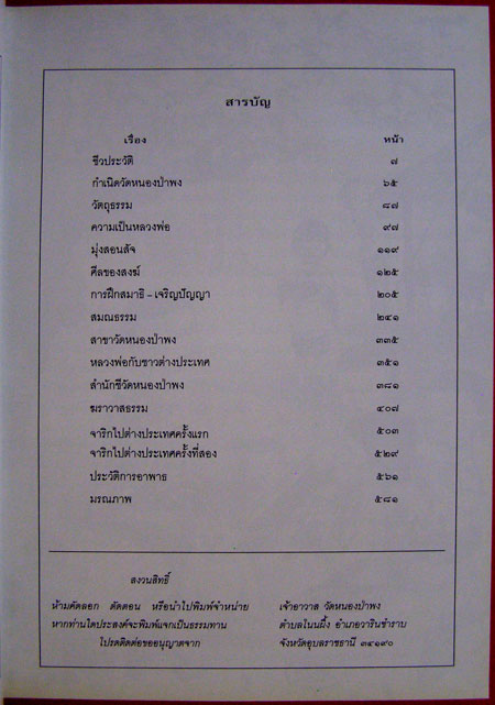 อุปลมณี มรดกธรรมฯ เล่มที่ 1 3