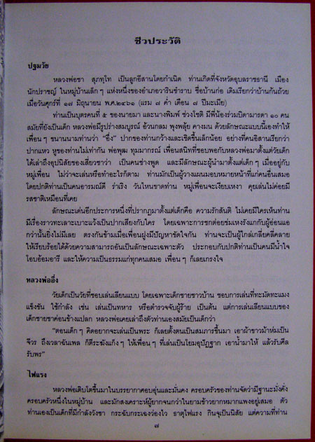 อุปลมณี มรดกธรรมฯ เล่มที่ 1 4