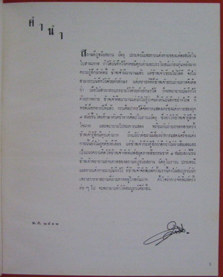 ประวัติศาสตร์แปดสมัยของไทย / เดช เมฆใจดี 1