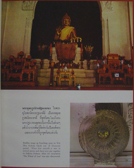 ประวัติศาสตร์แปดสมัยของไทย / เดช เมฆใจดี 3