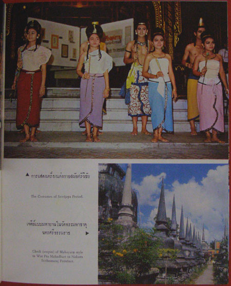 ประวัติศาสตร์แปดสมัยของไทย / เดช เมฆใจดี 5