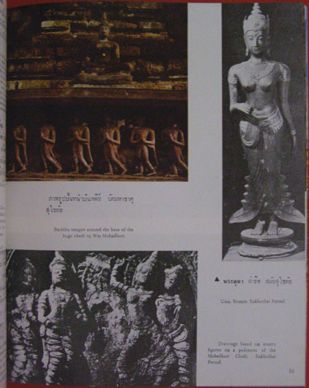 ประวัติศาสตร์แปดสมัยของไทย / เดช เมฆใจดี 6