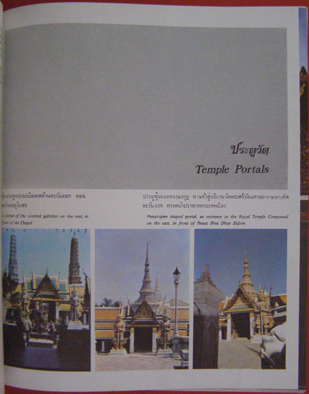 วัดพระศรีรัตินศาสดาราม / การไฟฟ้าแห่งประเทศไทย 3