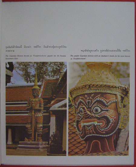 วัดพระศรีรัตินศาสดาราม / การไฟฟ้าแห่งประเทศไทย 5