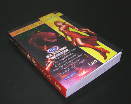 การ์เดี้ยน ฮีโร่ Guardian Hero ภาค Six heaven warriors 1