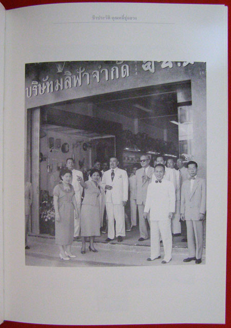ที่ระลึกในงานพระราชทานเพลิงศพ นางมะลิวรรณ  สุทธิพงษ์ชัย 4