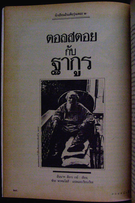 ถนนหนังสือ ปีที่ 4 ฉบับที่ 12 มิถุนายน 2530 2